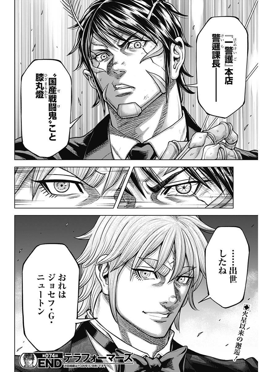 Terra Formars Chapter 74 25ページ