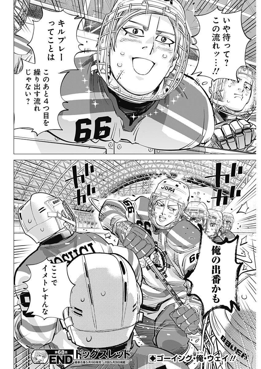 Dogsred Chapter 68 19ページ