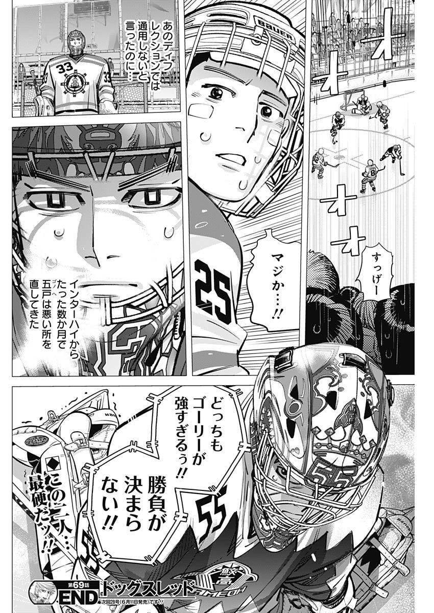 Dogsred Chapter 69 18ページ