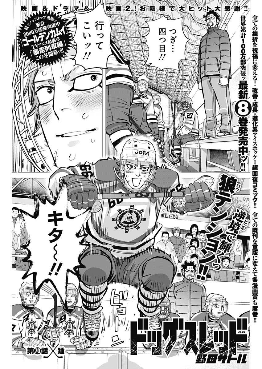 Dogsred Chapter 70 1ページ