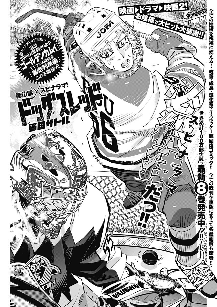 Dogsred Chapter 71 1ページ