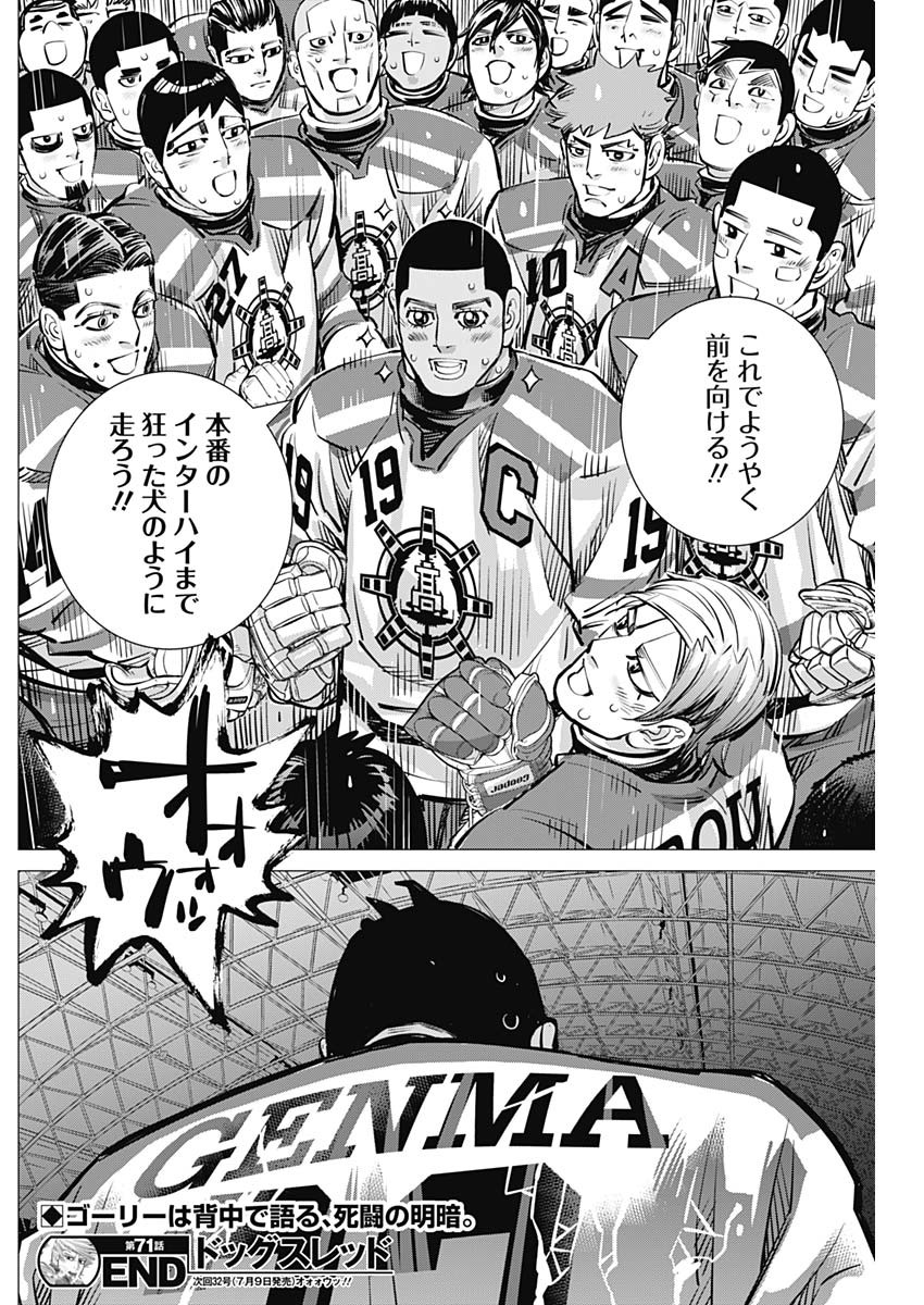 Dogsred Chapter 71 18ページ