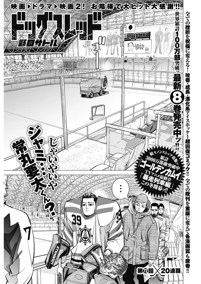 Dogsred Chapter 72 1ページ