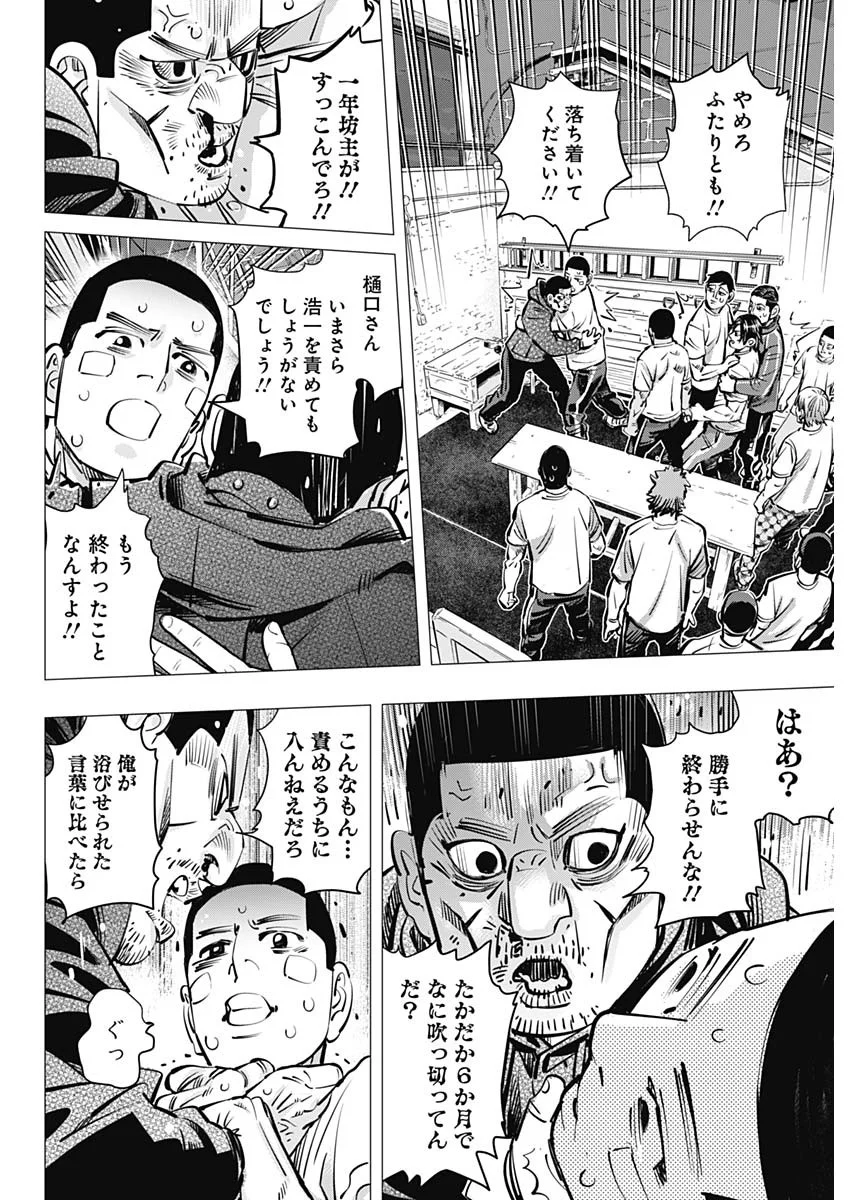 Dogsred Chapter 72 12ページ
