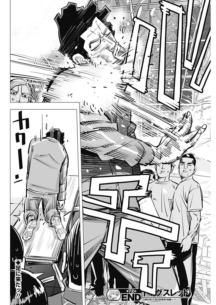 Dogsred Chapter 72 18ページ