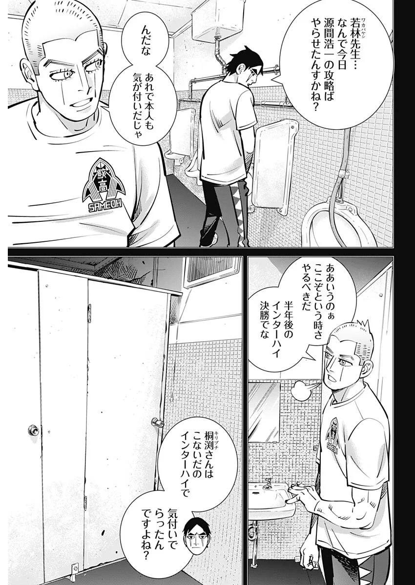Dogsred Chapter 72 7ページ