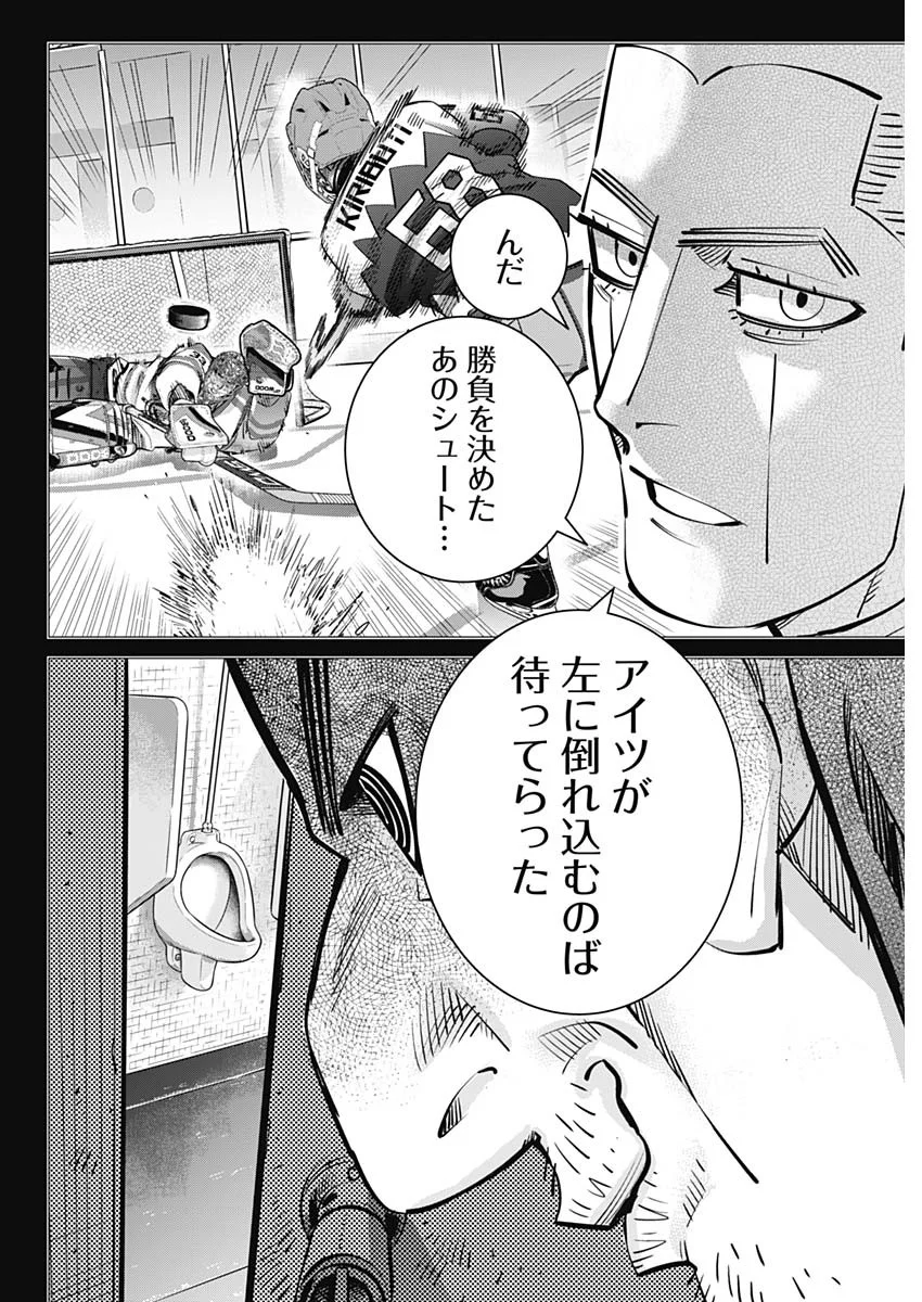 Dogsred Chapter 72 8ページ