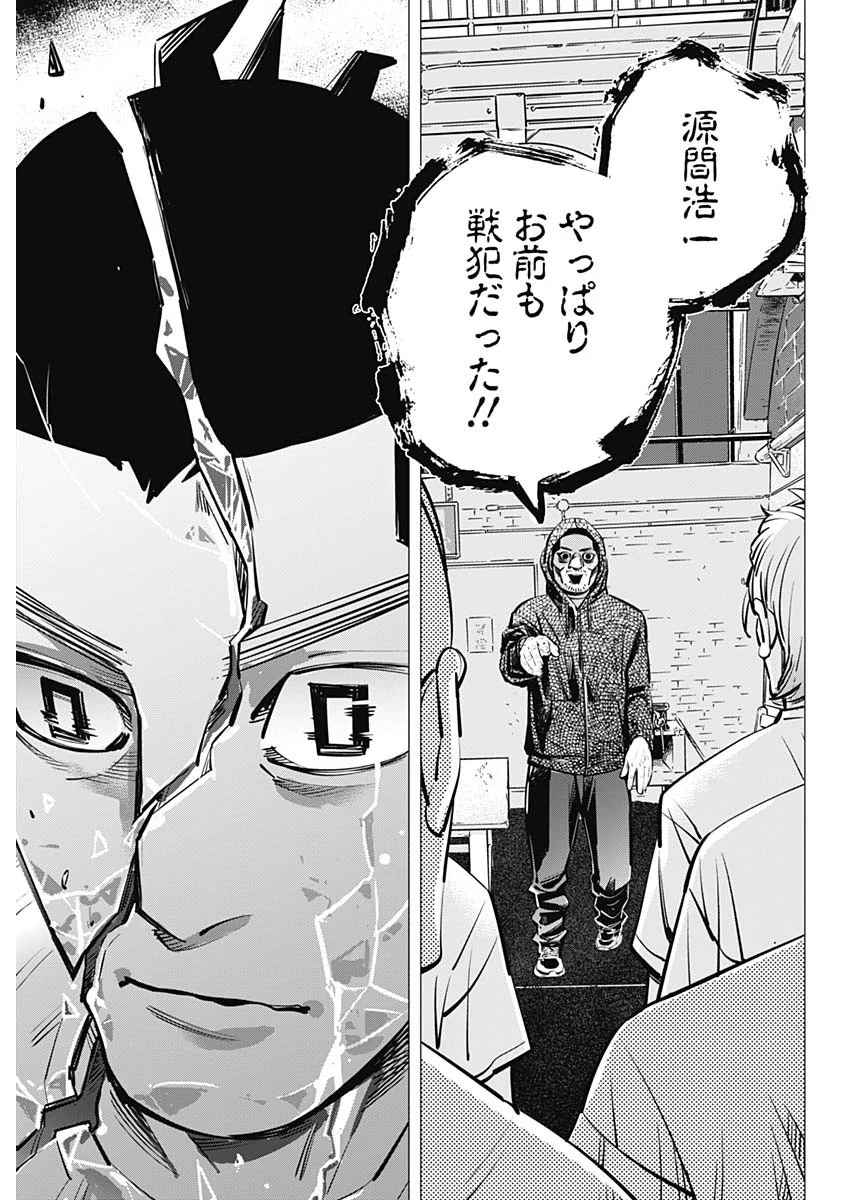 Dogsred Chapter 72 9ページ