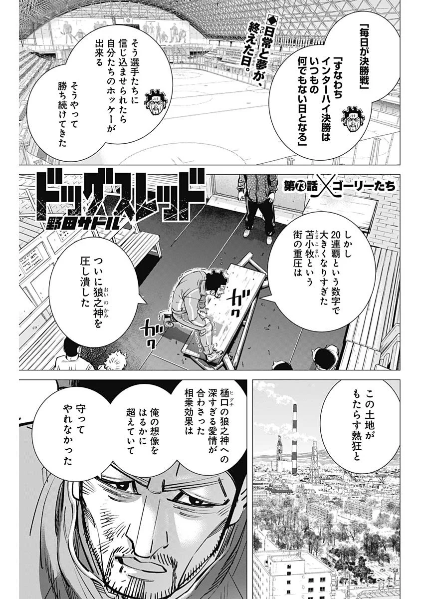 Dogsred Chapter 73 1ページ