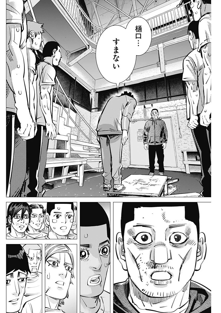 Dogsred Chapter 73 2ページ