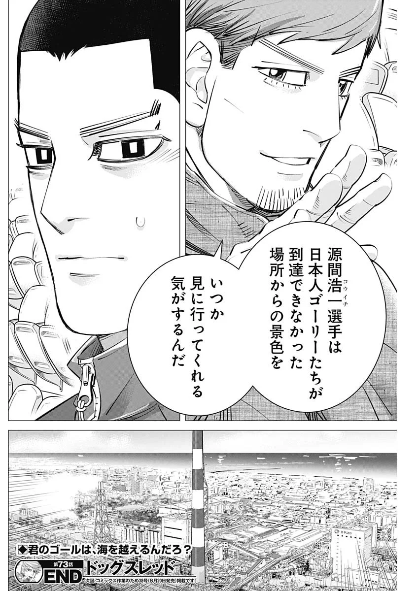 Dogsred Chapter 73 20ページ