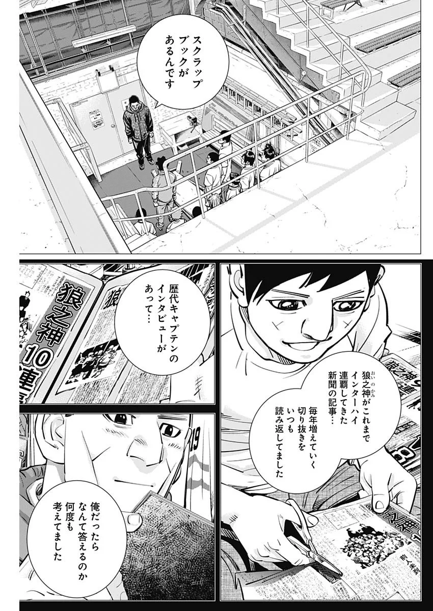 Dogsred Chapter 73 3ページ