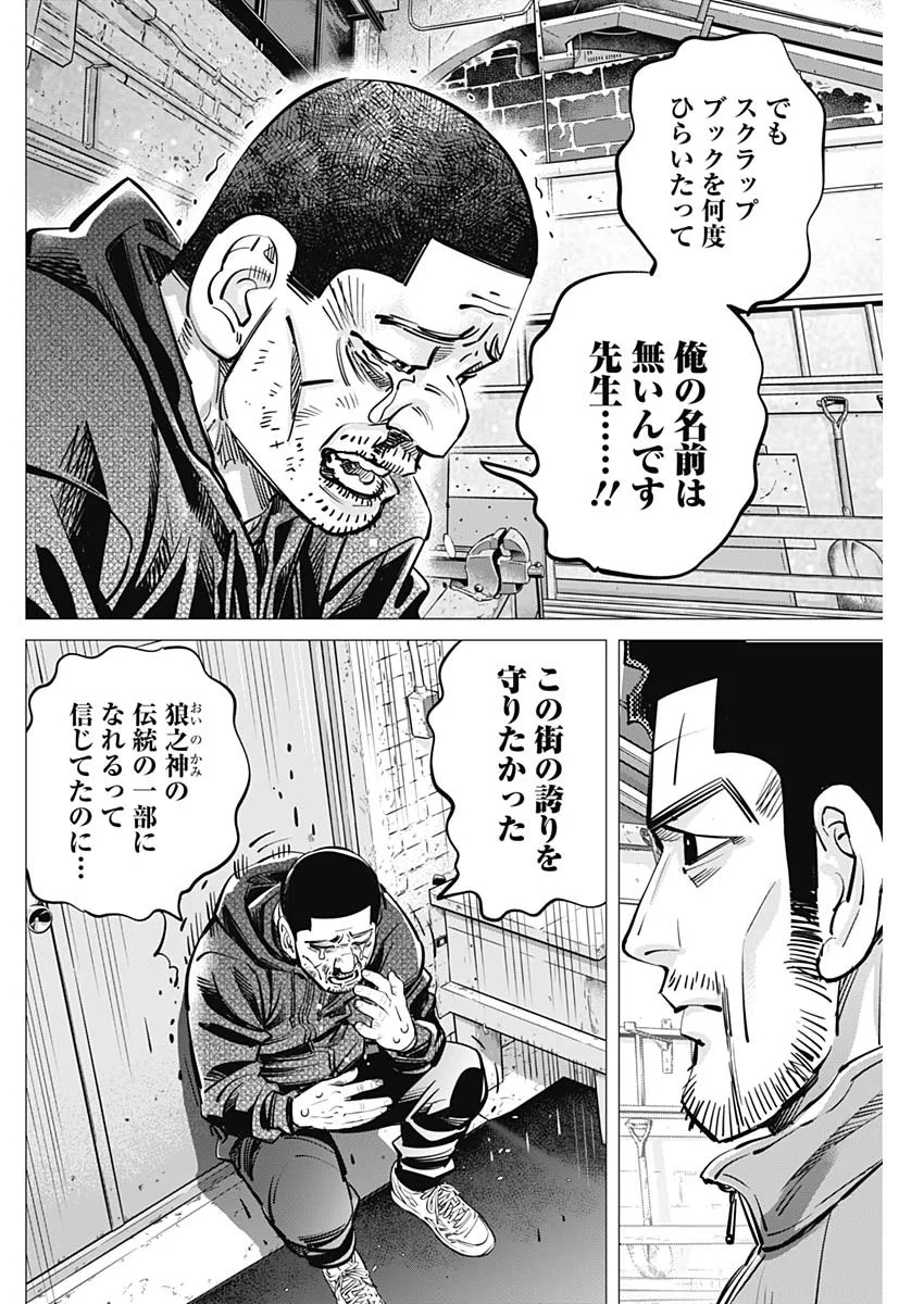 Dogsred Chapter 73 4ページ