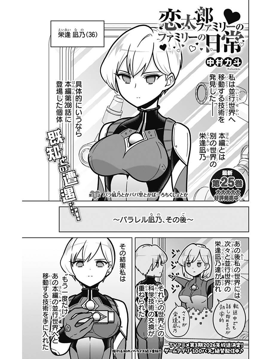 Rentarou Family no Family no Nichijou Chapter 1 1ページ