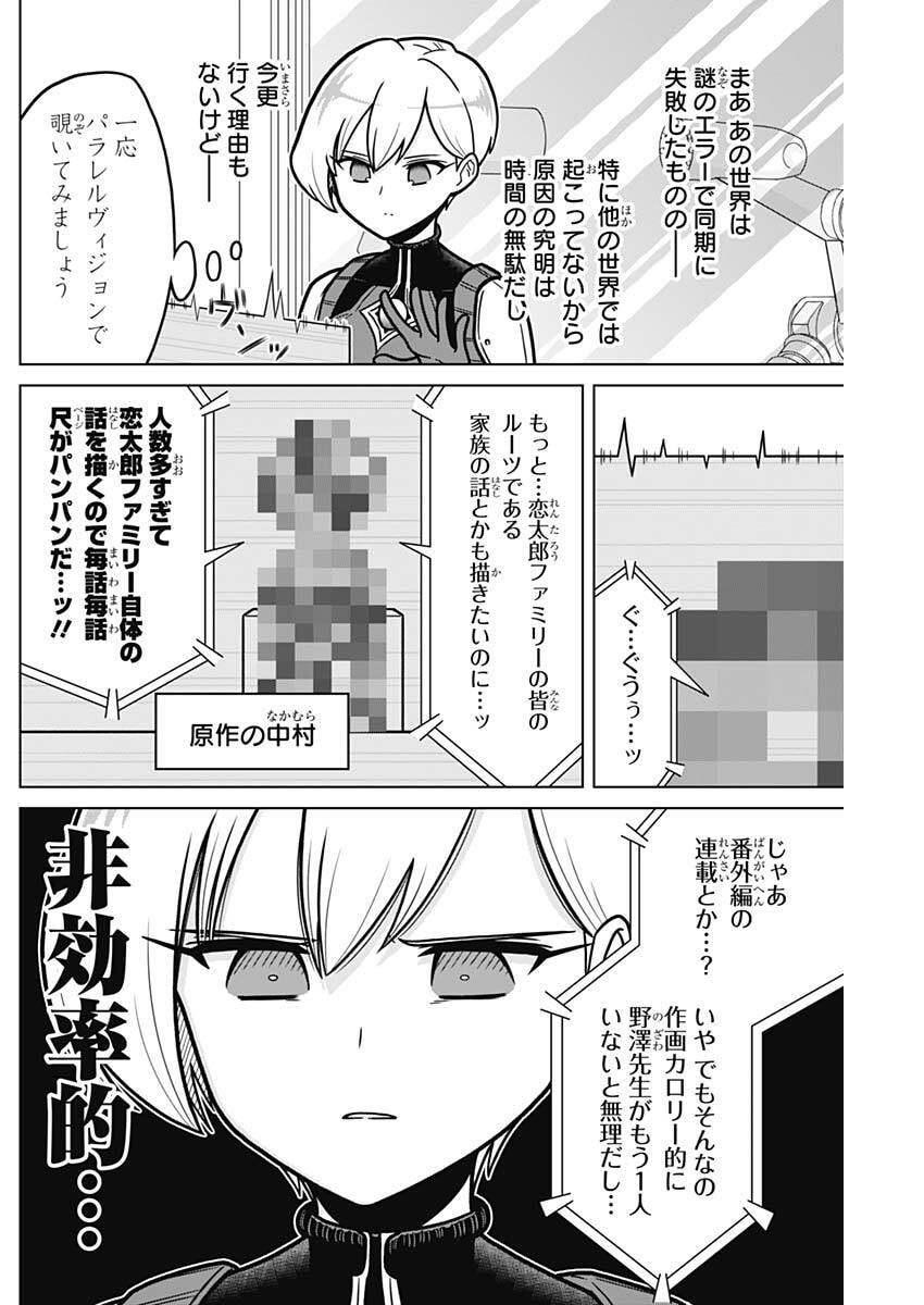 Rentarou Family no Family no Nichijou Chapter 1 2ページ