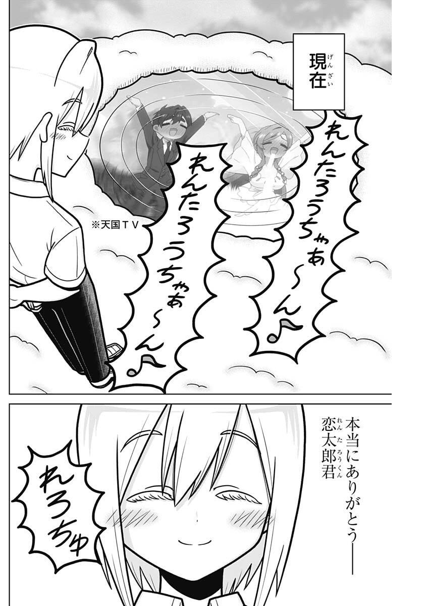 Rentarou Family no Family no Nichijou Chapter 1 12ページ