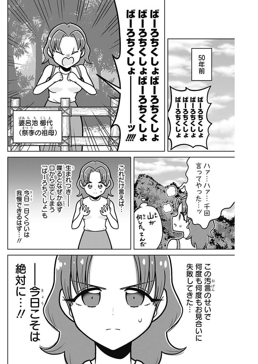 Rentarou Family no Family no Nichijou Chapter 1 14ページ