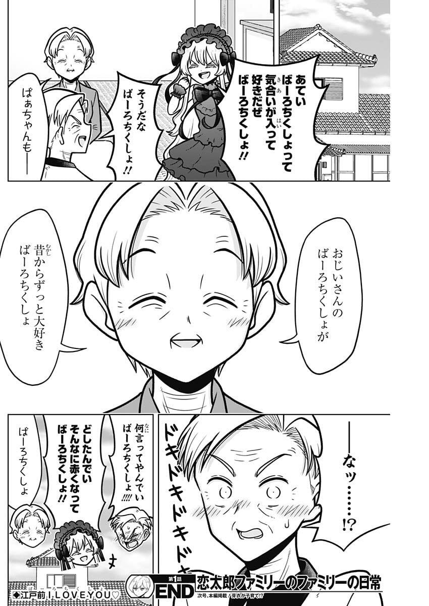 Rentarou Family no Family no Nichijou Chapter 1 20ページ