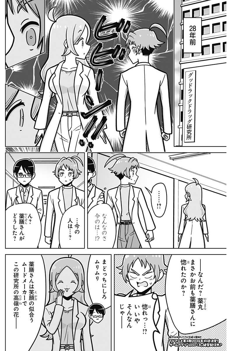 Rentarou Family no Family no Nichijou Chapter 2 2ページ