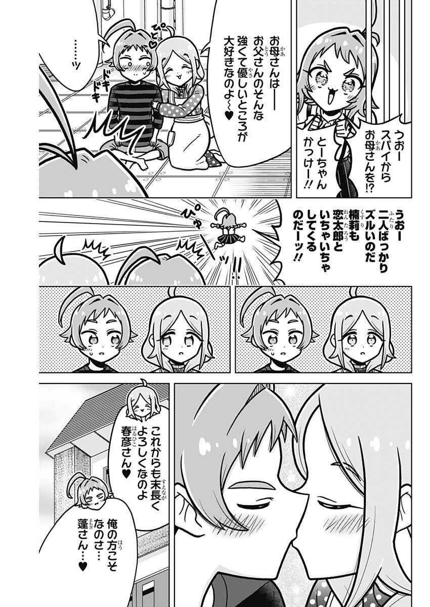 Rentarou Family no Family no Nichijou Chapter 2 13ページ