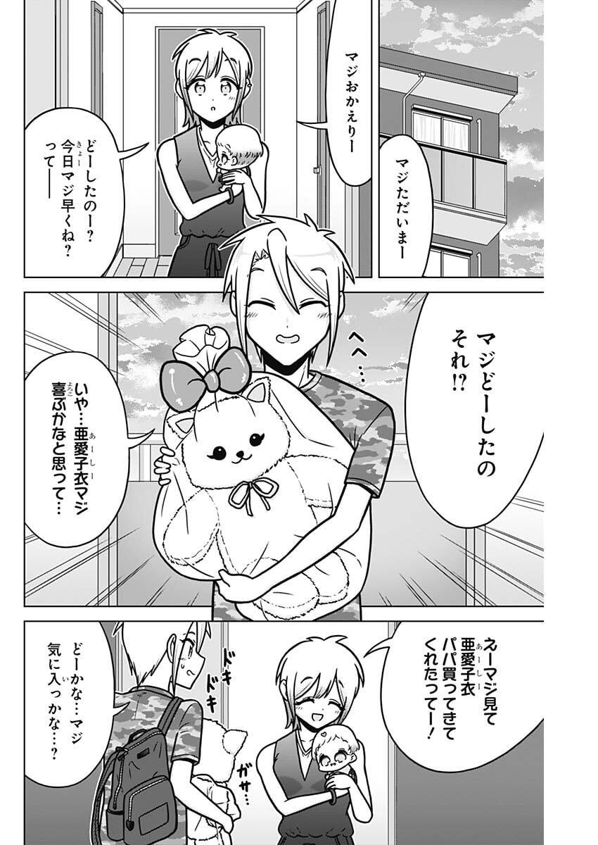 Rentarou Family no Family no Nichijou Chapter 2 18ページ