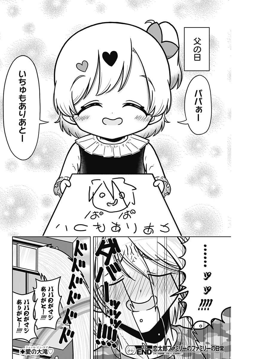 Rentarou Family no Family no Nichijou Chapter 2 20ページ