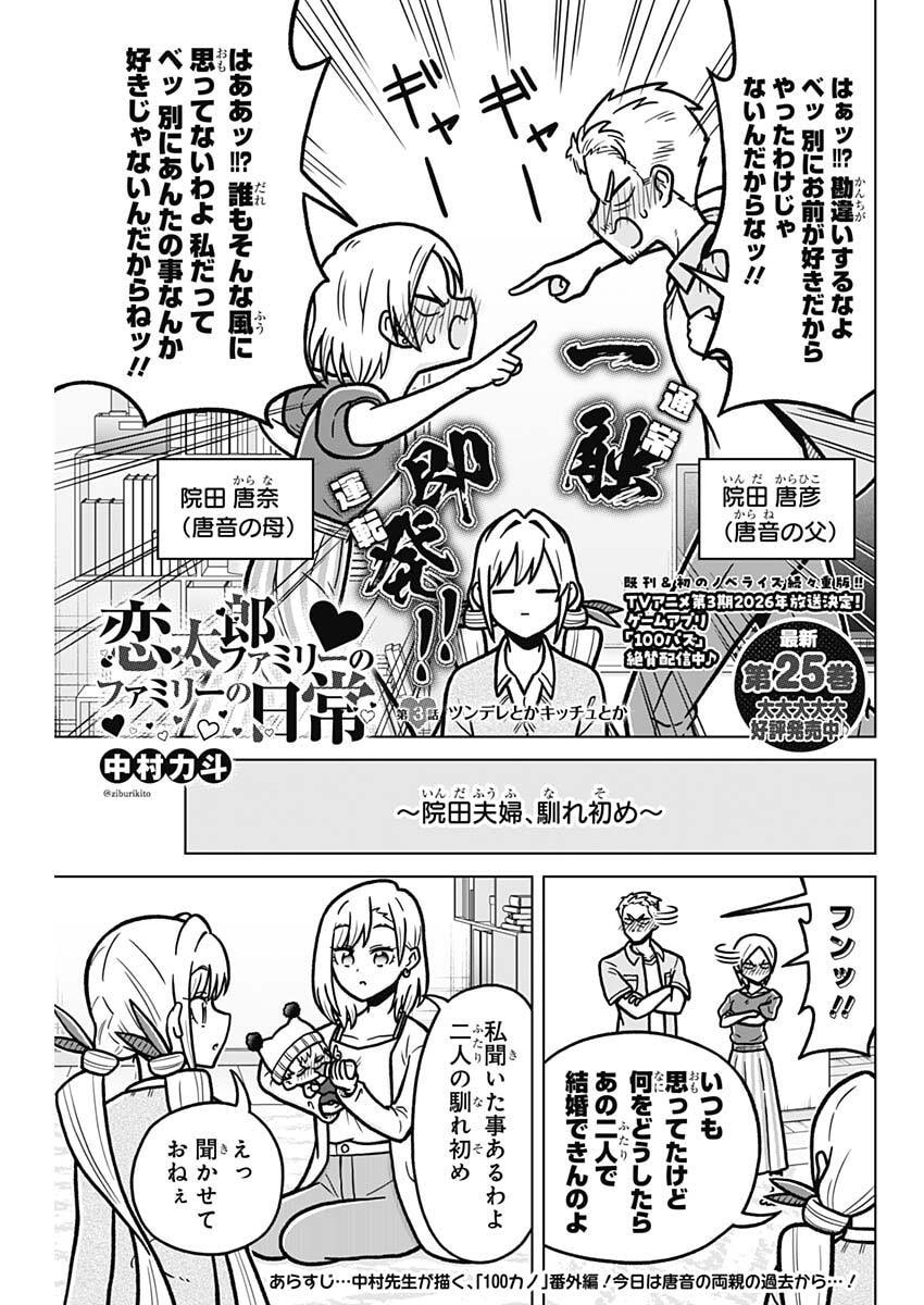 Rentarou Family no Family no Nichijou Chapter 3 1ページ