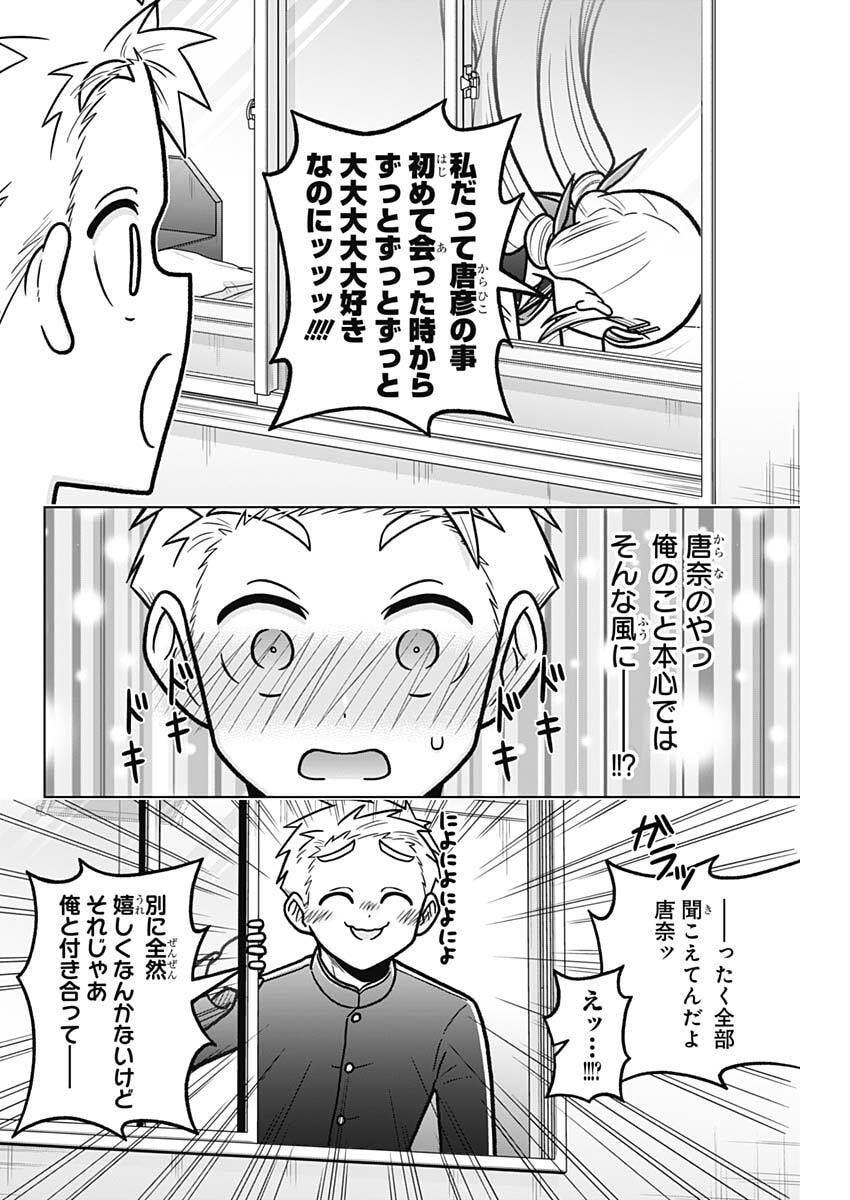 Rentarou Family no Family no Nichijou Chapter 3 8ページ