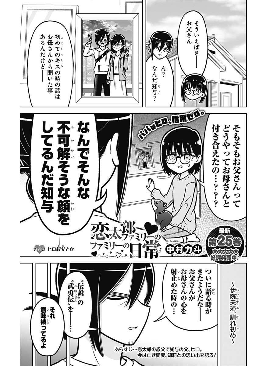 Rentarou Family no Family no Nichijou Chapter 4 1ページ