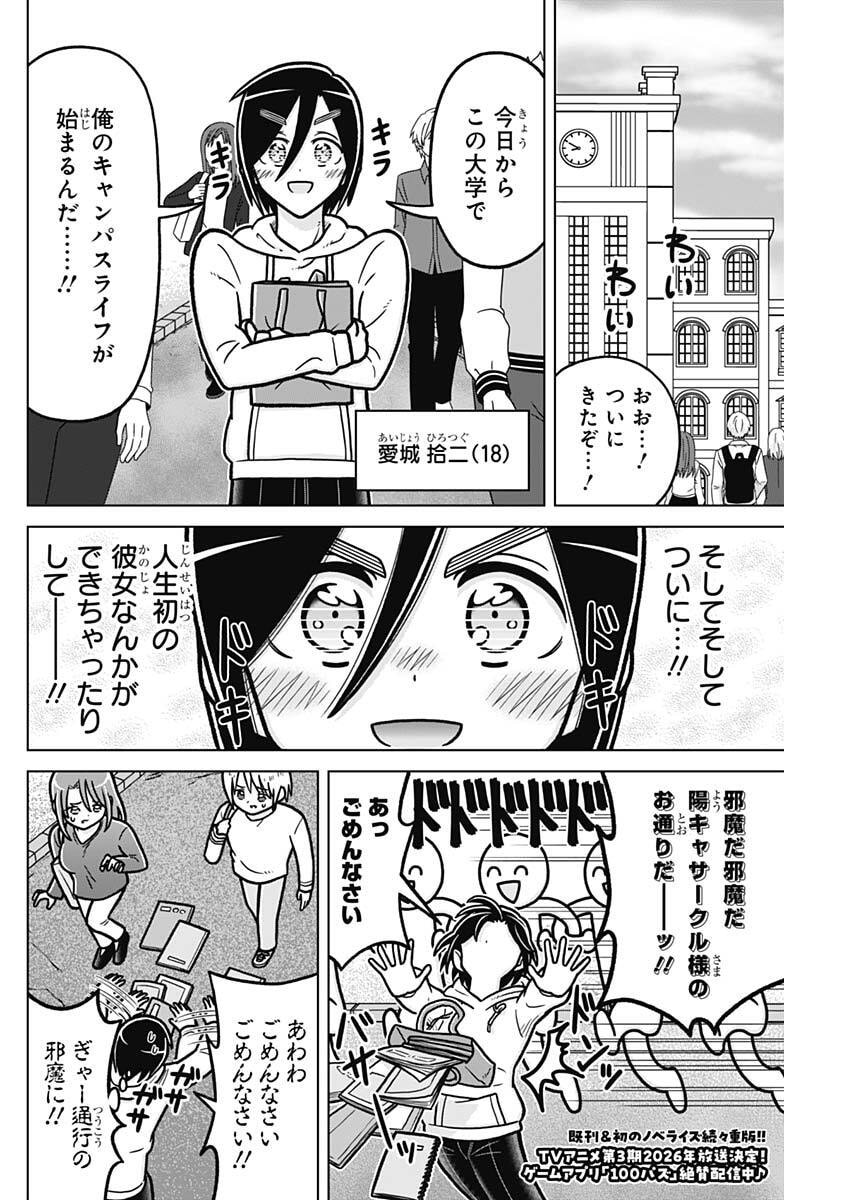 Rentarou Family no Family no Nichijou Chapter 4 2ページ
