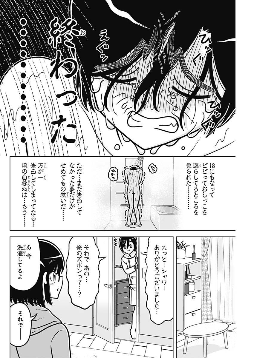 Rentarou Family no Family no Nichijou Chapter 4 16ページ