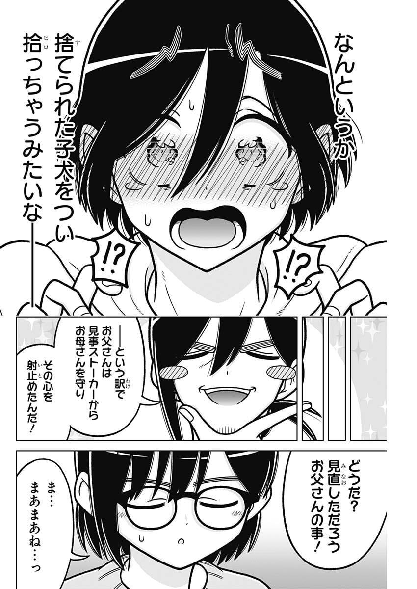 Rentarou Family no Family no Nichijou Chapter 4 18ページ