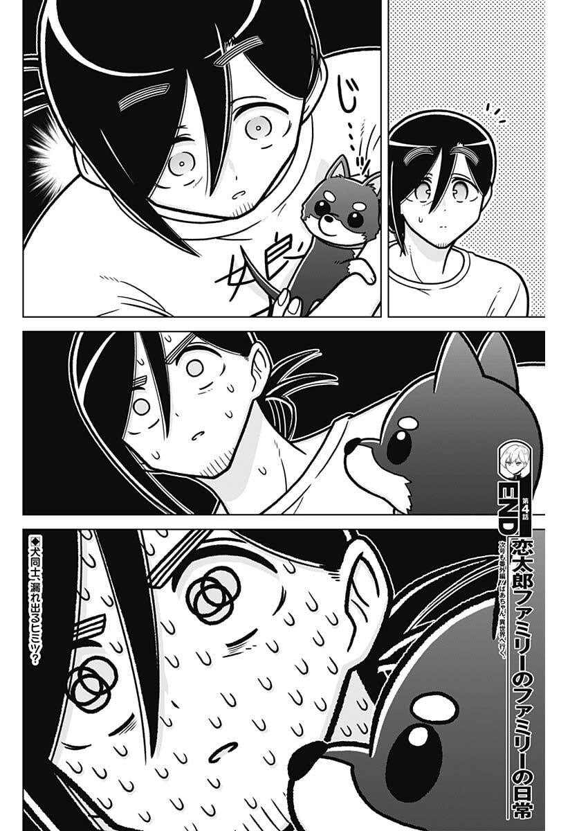 Rentarou Family no Family no Nichijou Chapter 4 20ページ