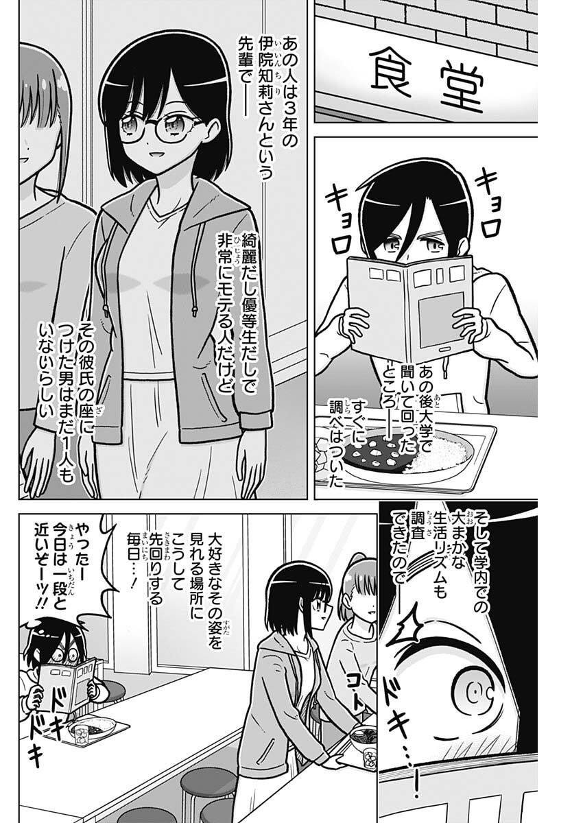 Rentarou Family no Family no Nichijou Chapter 4 4ページ