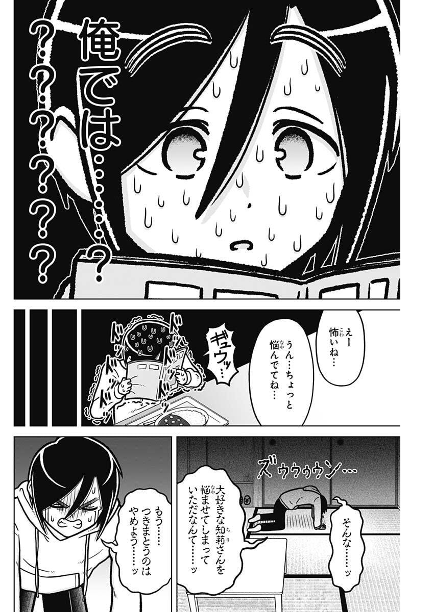 Rentarou Family no Family no Nichijou Chapter 4 6ページ