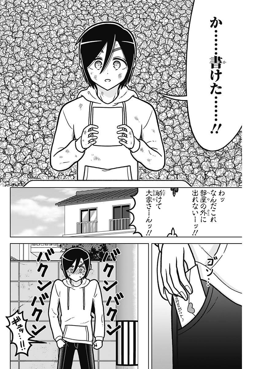 Rentarou Family no Family no Nichijou Chapter 4 8ページ