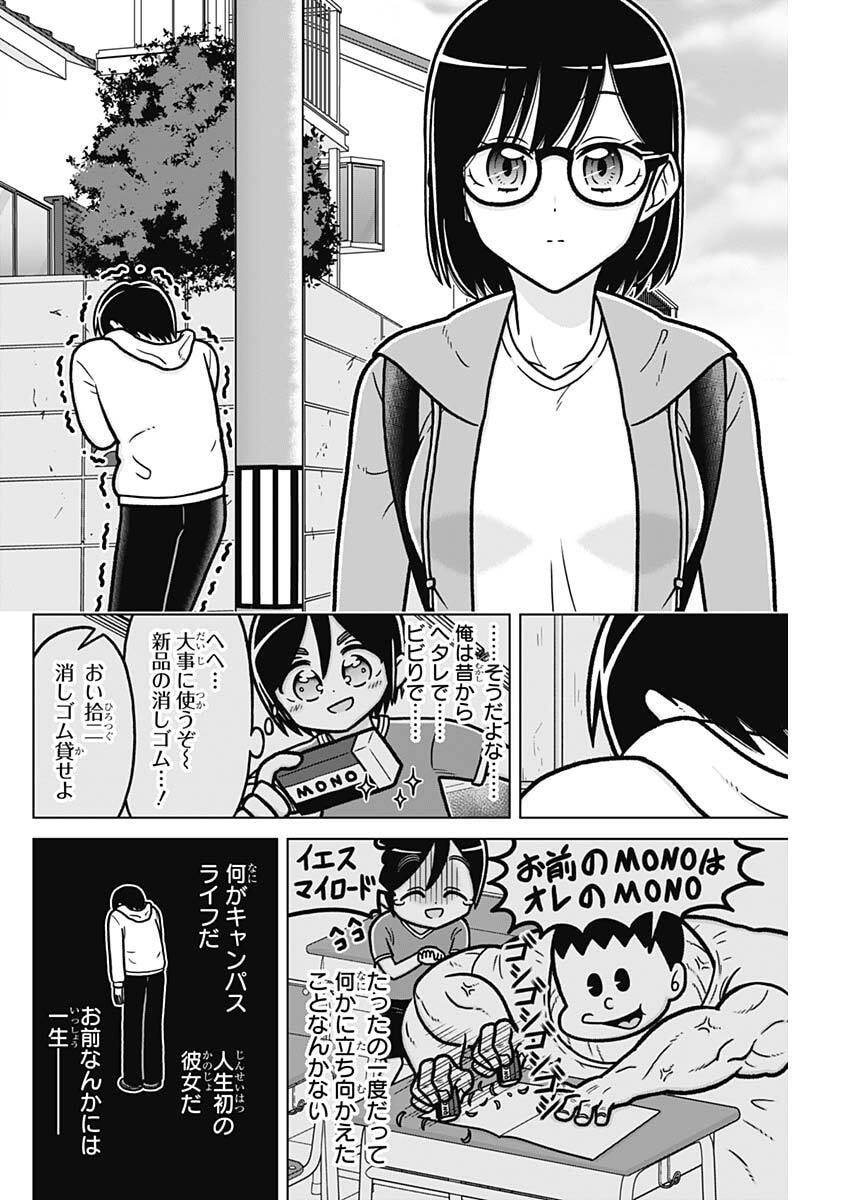 Rentarou Family no Family no Nichijou Chapter 4 10ページ