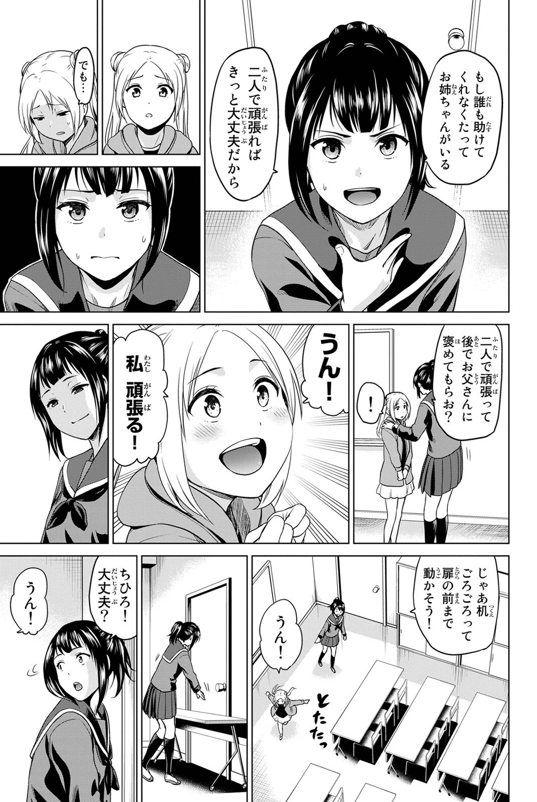 Infection Chapter 16 11ページ