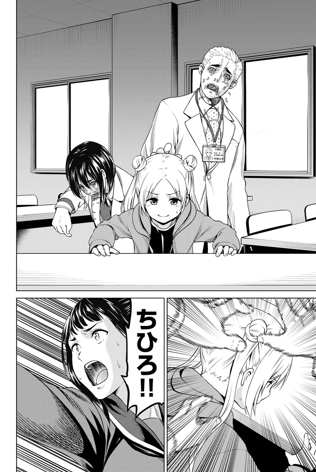Infection Chapter 16 12ページ