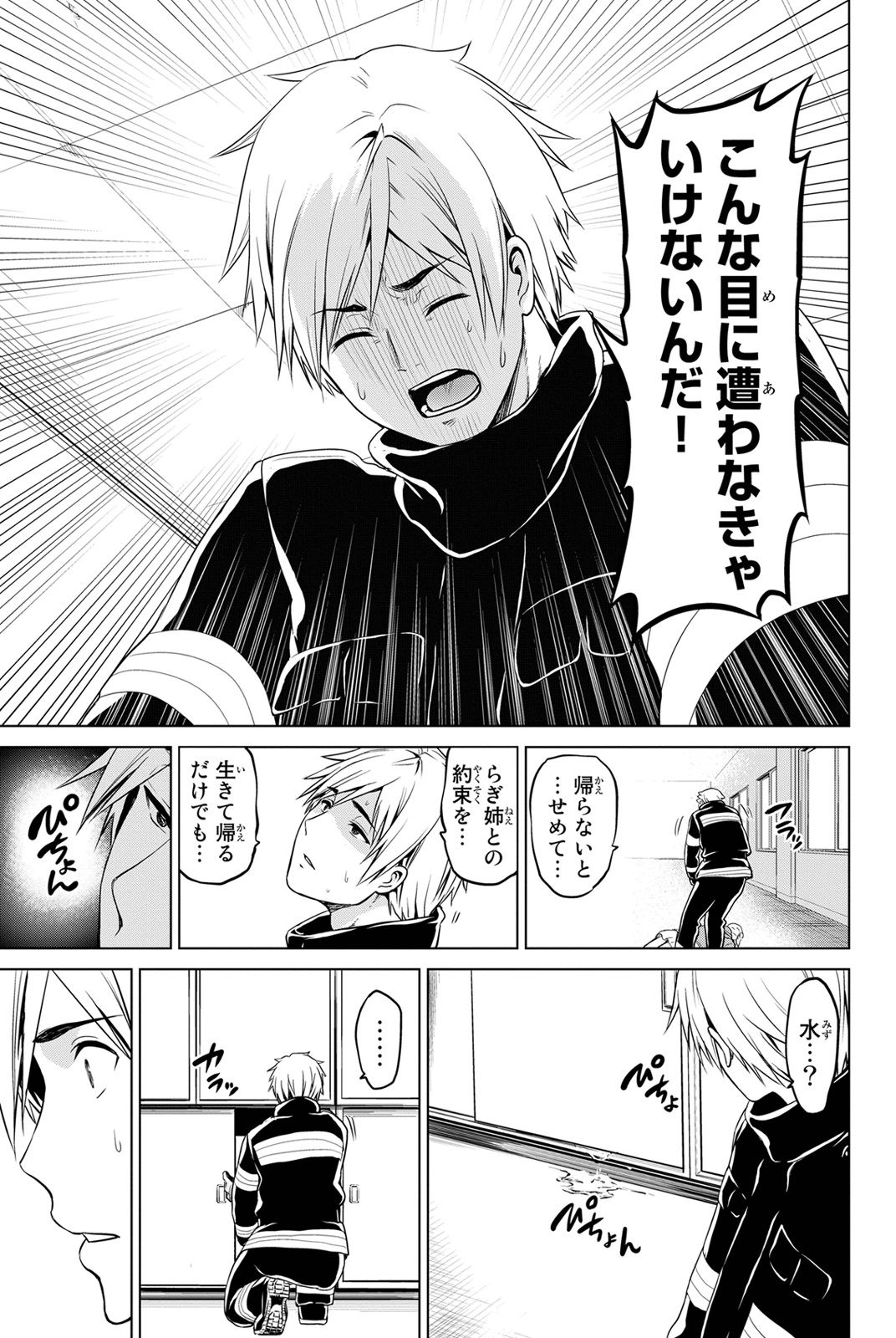 Infection Chapter 16 17ページ