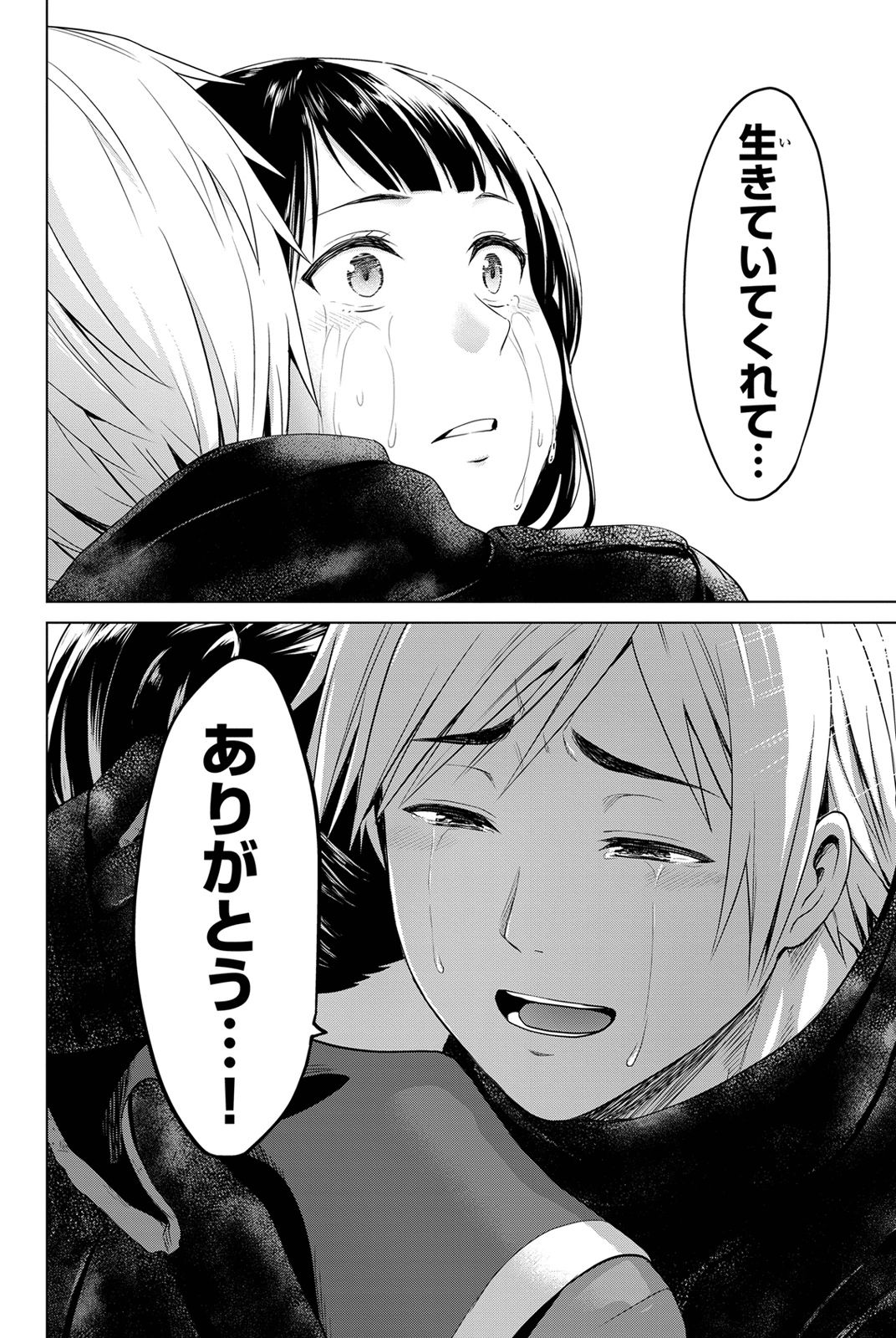 Infection Chapter 16 20ページ