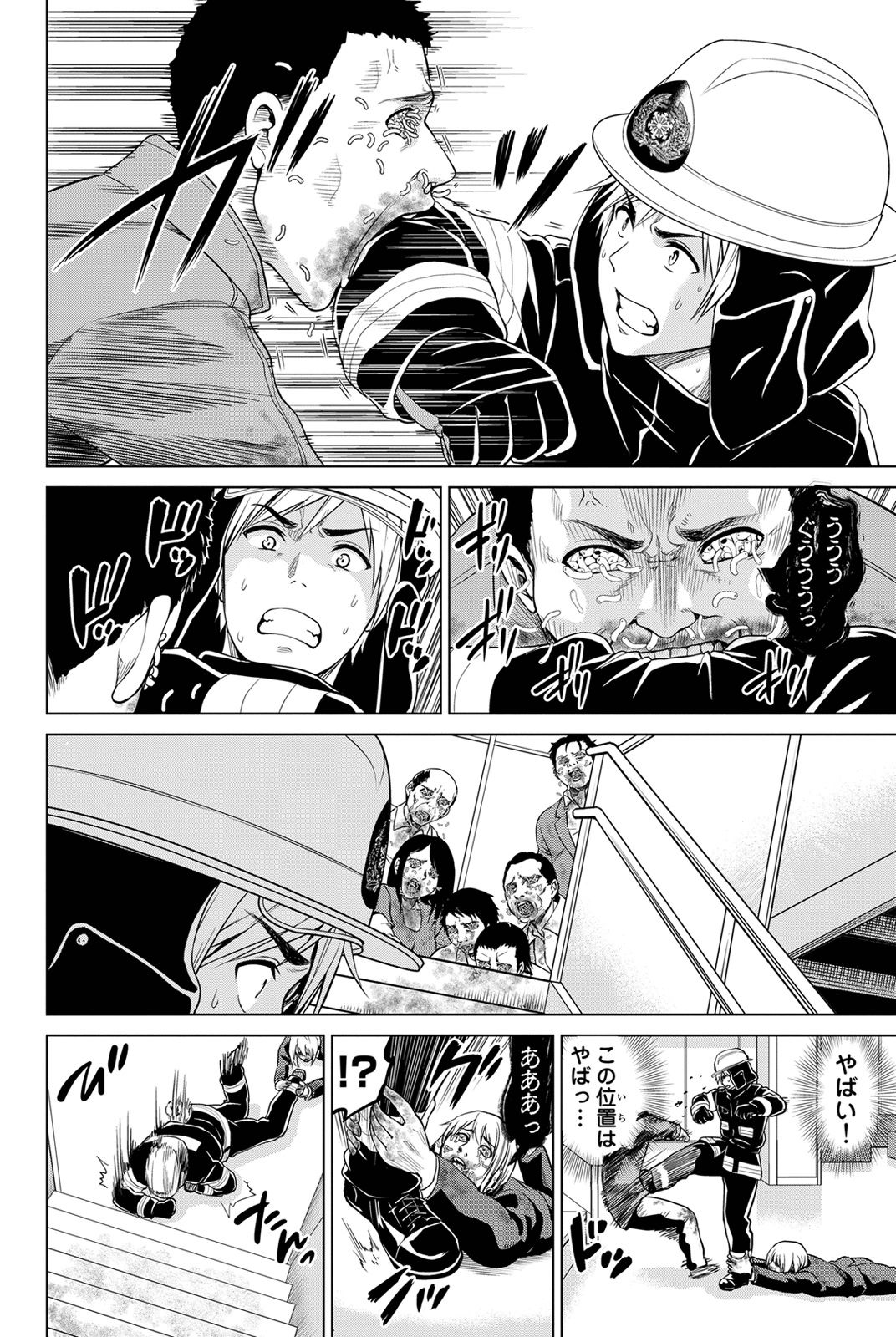 Infection Chapter 16 4ページ