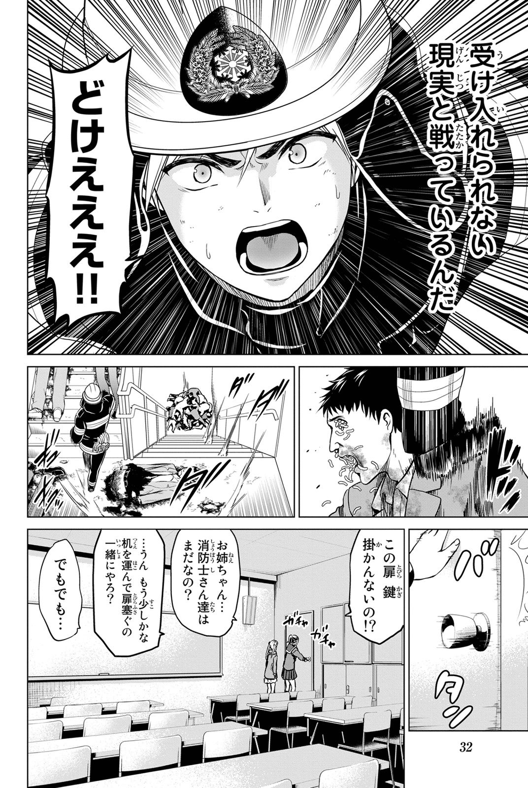 Infection Chapter 16 8ページ