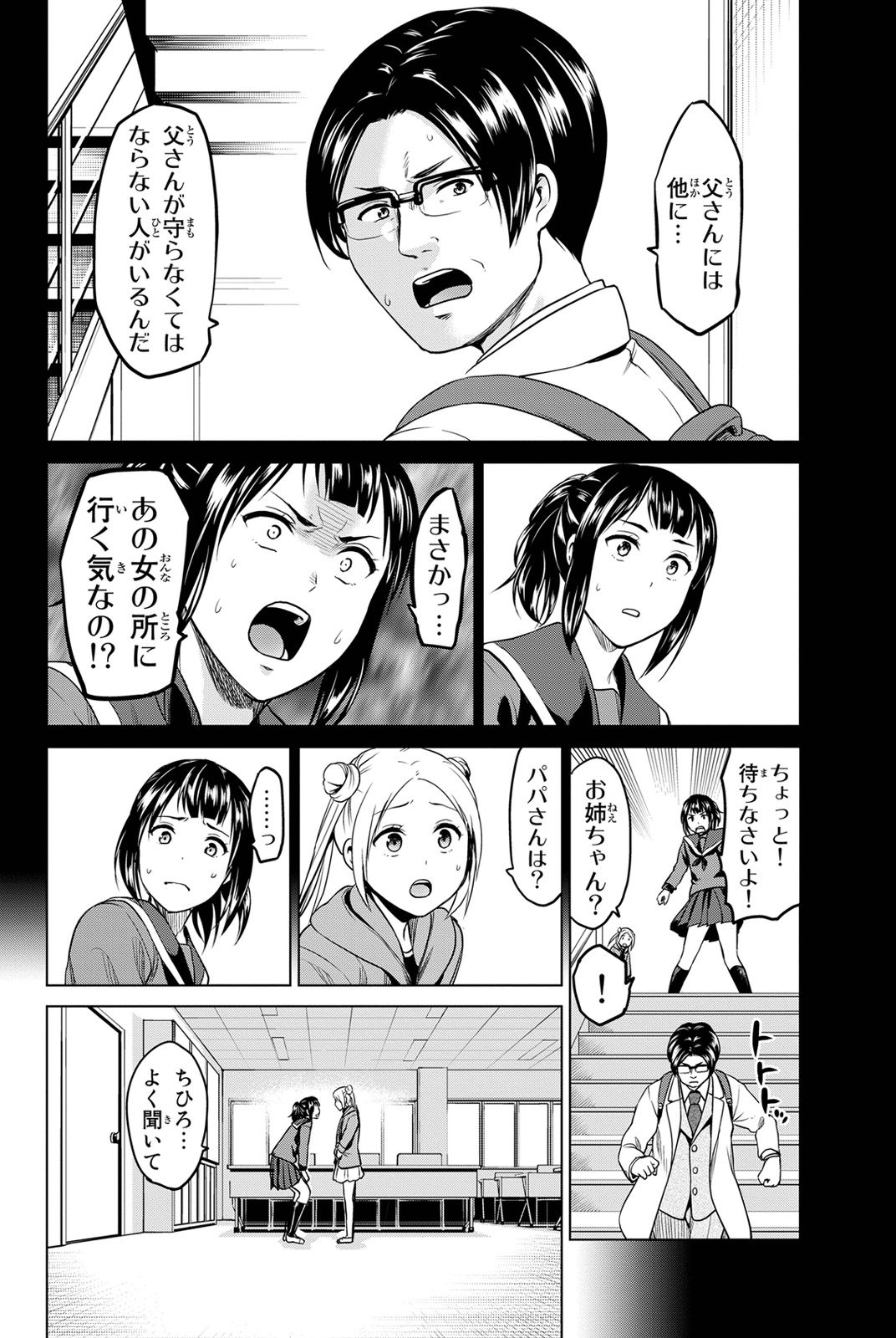 Infection Chapter 16 10ページ