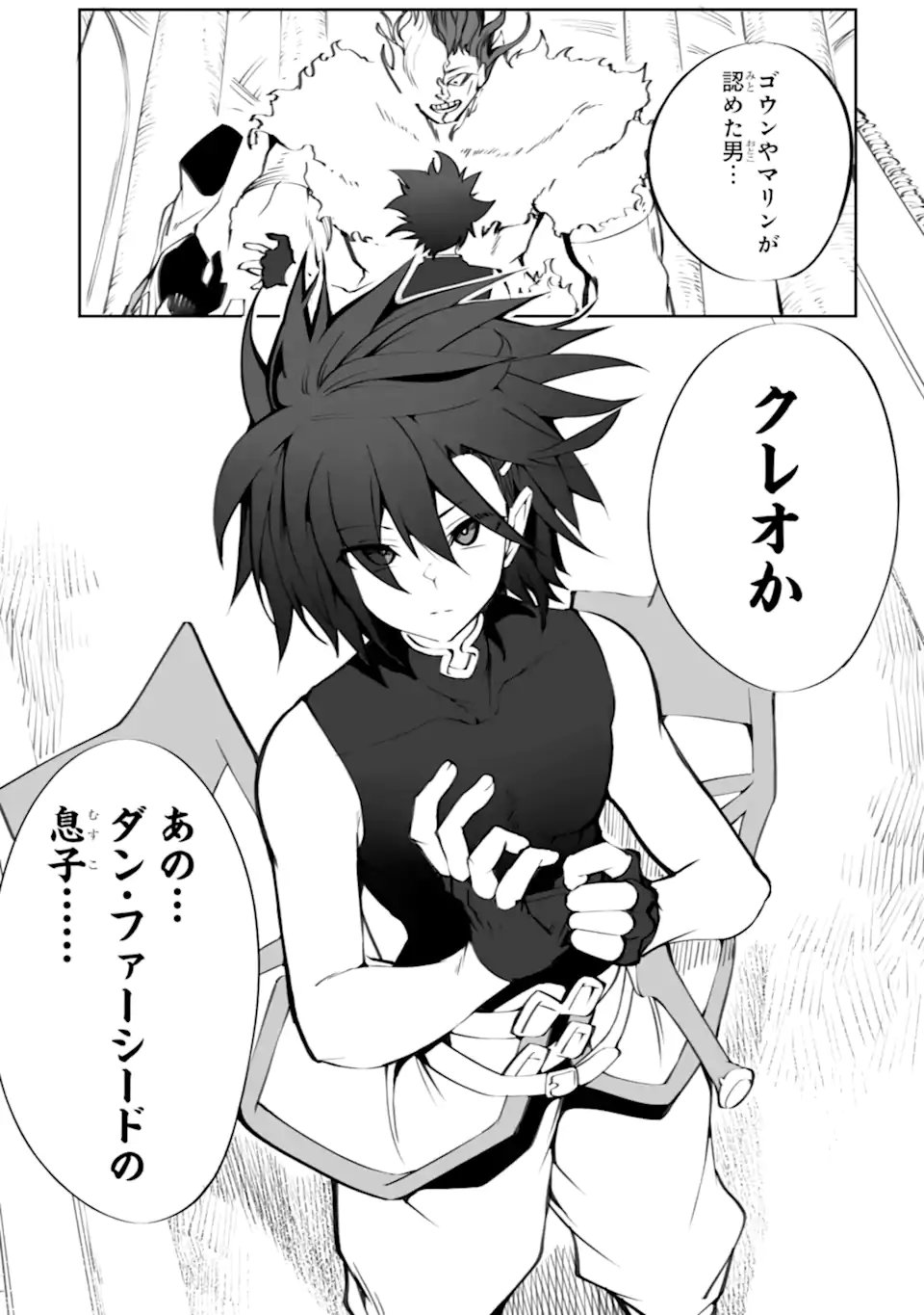 Mannen 2-idakara to Kandousareta Shounen, Mujikaku ni Musou suru Chapter 21.2 1ページ