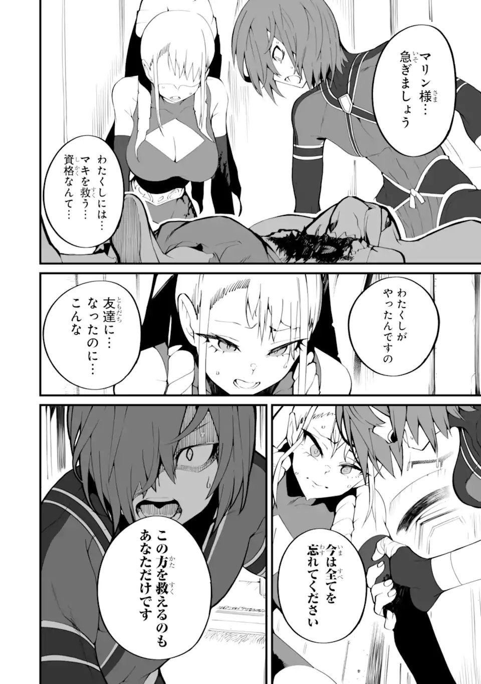 Mannen 2-idakara to Kandousareta Shounen, Mujikaku ni Musou suru Chapter 21.2 2ページ