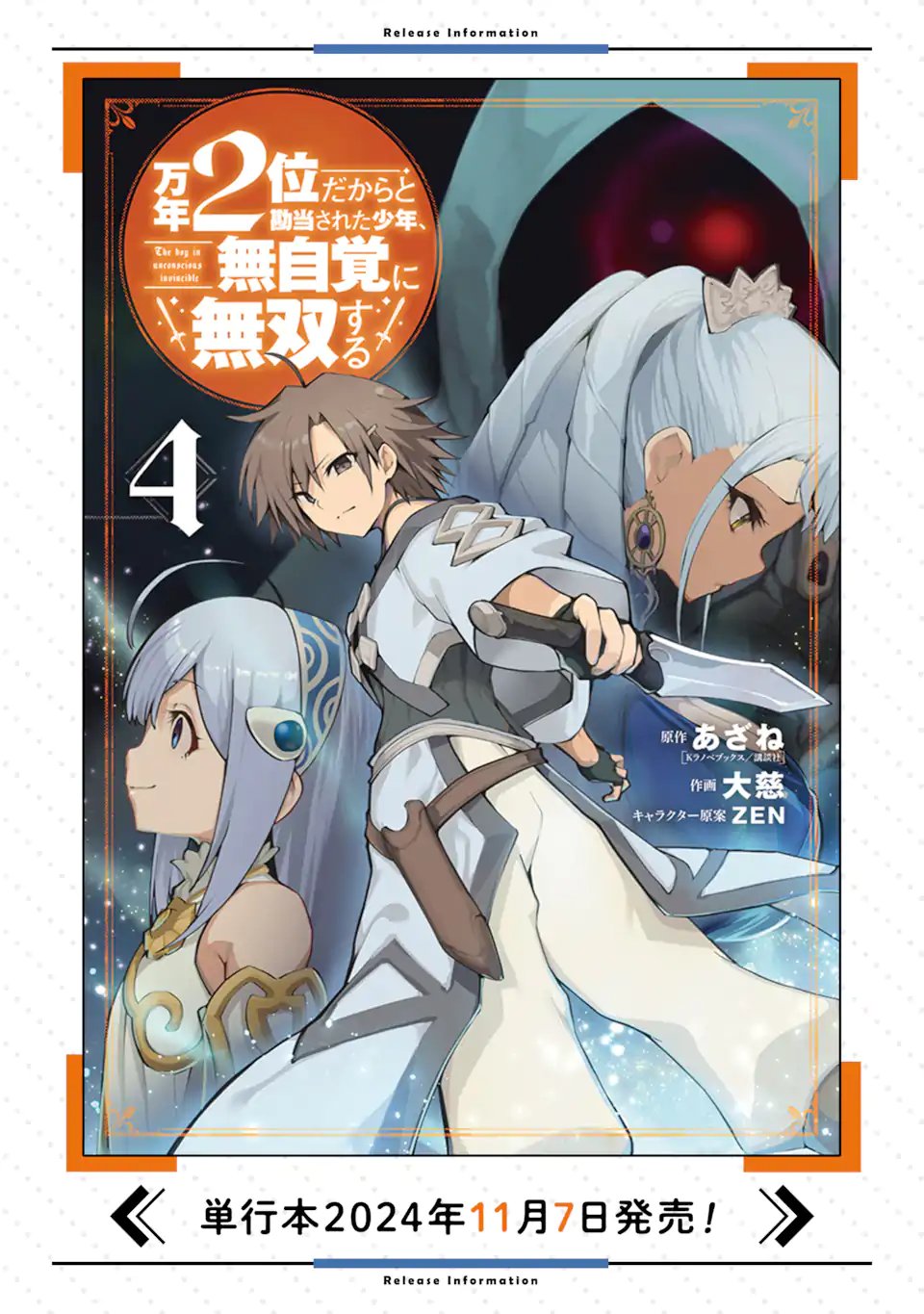 Mannen 2-idakara to Kandousareta Shounen, Mujikaku ni Musou suru Chapter 21.2 11ページ