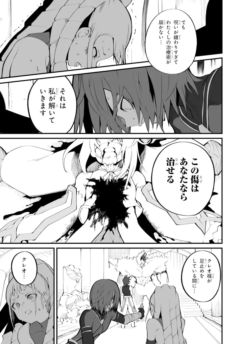 Mannen 2-idakara to Kandousareta Shounen, Mujikaku ni Musou suru Chapter 21.2 3ページ