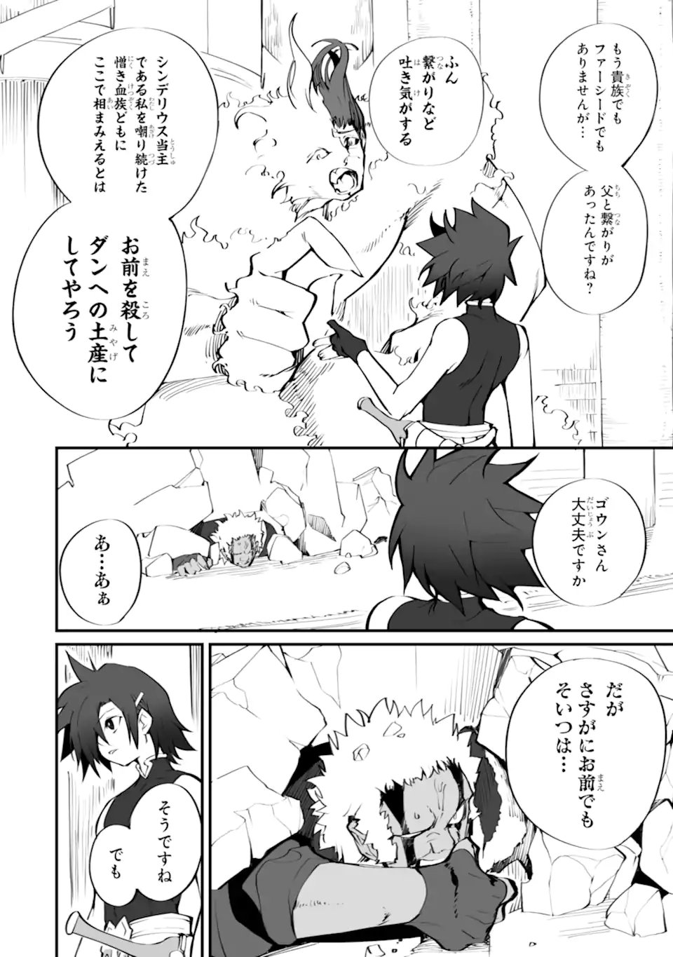 Mannen 2-idakara to Kandousareta Shounen, Mujikaku ni Musou suru Chapter 21.2 4ページ