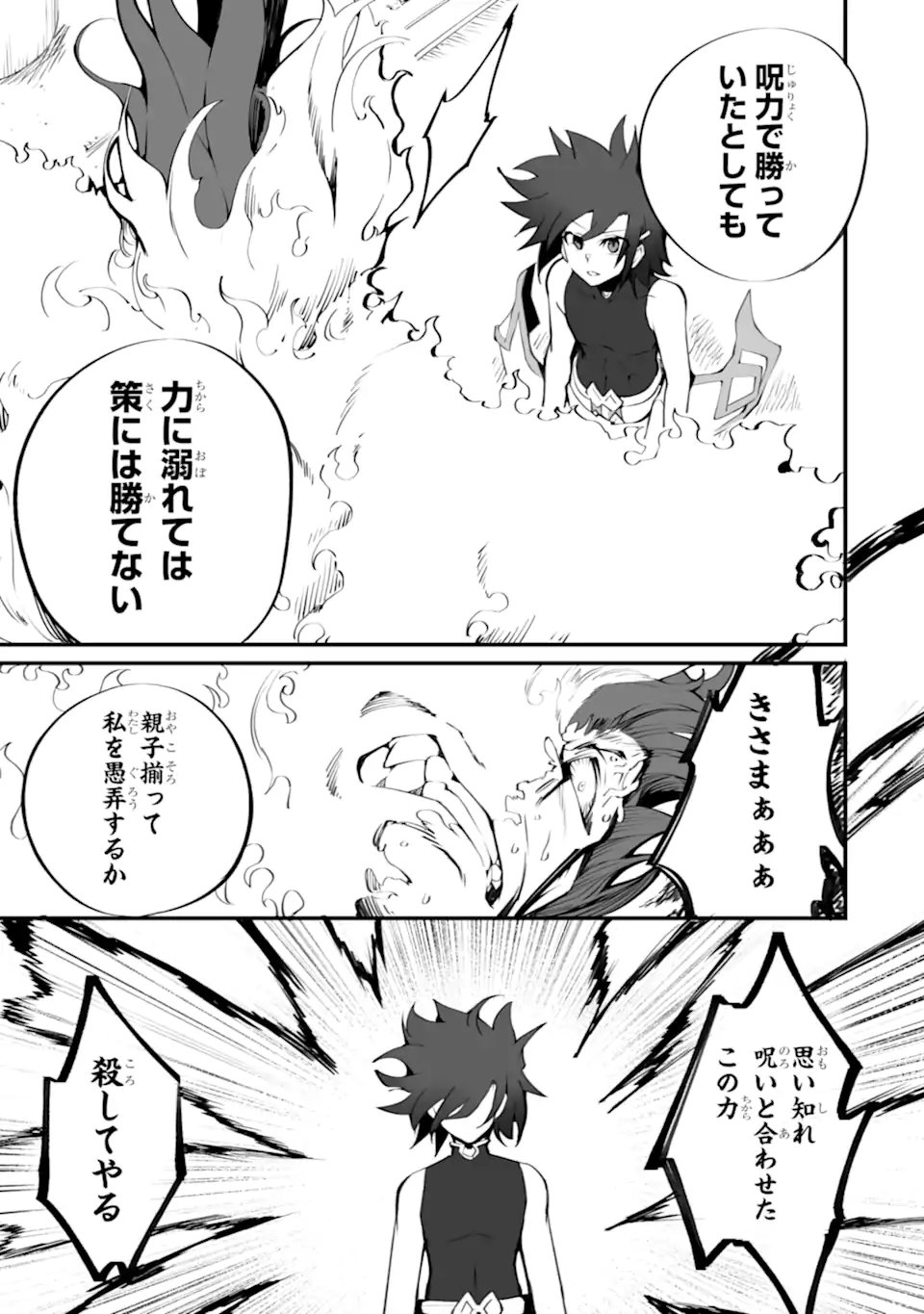 Mannen 2-idakara to Kandousareta Shounen, Mujikaku ni Musou suru Chapter 21.2 5ページ